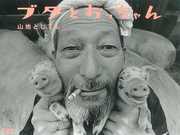 pig farmer cerdo granjero Toshiteru Yamaji10