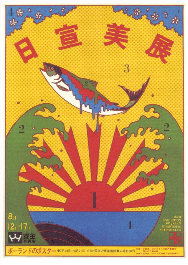 yokoo3.culturainquieta