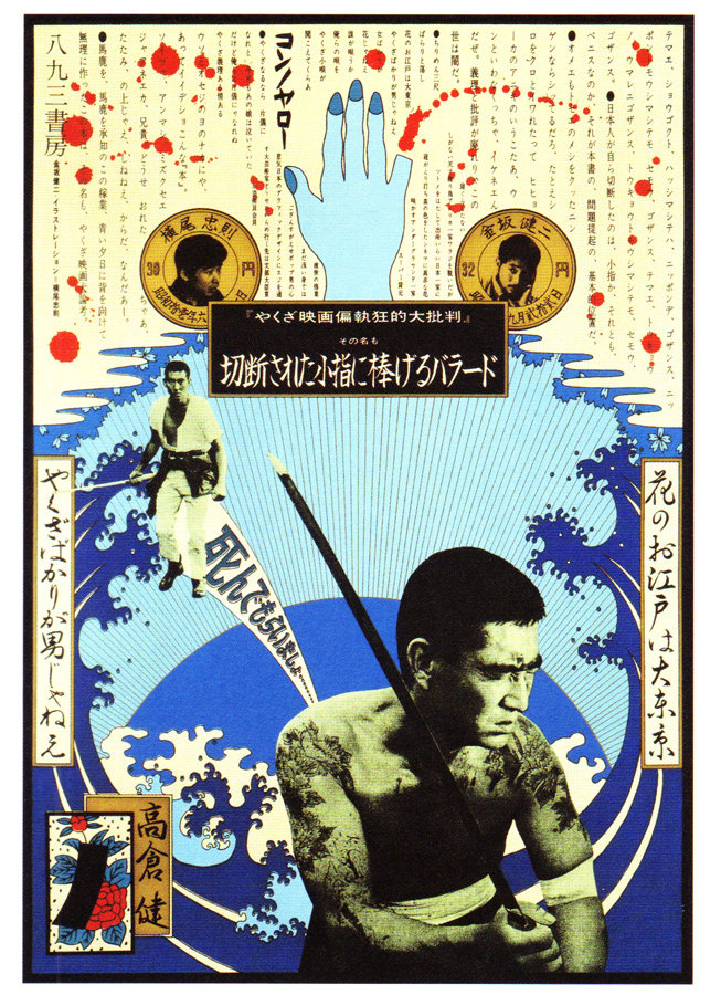 yokoo5.culturainquieta
