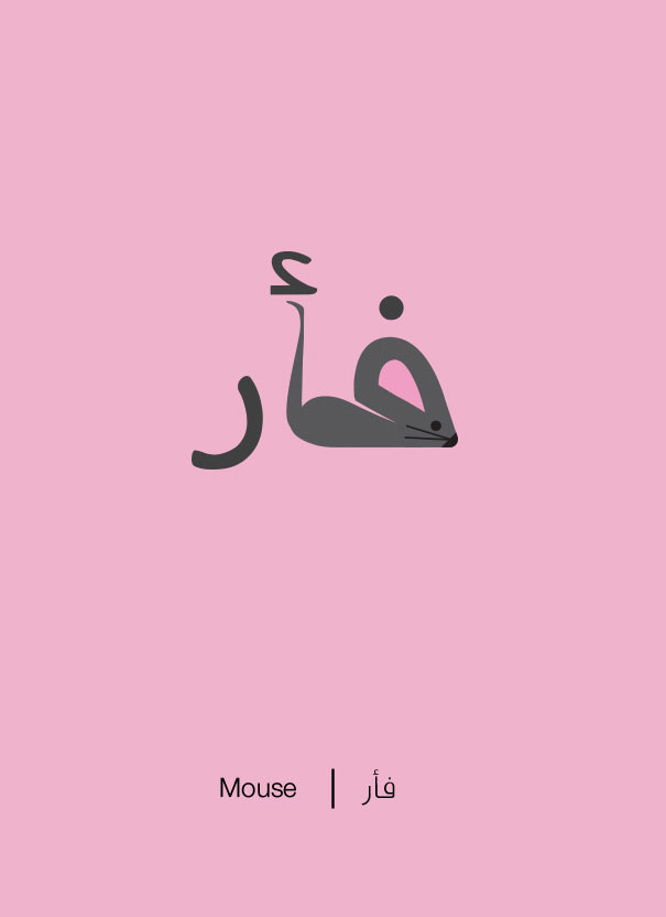 formas letras arabes 11