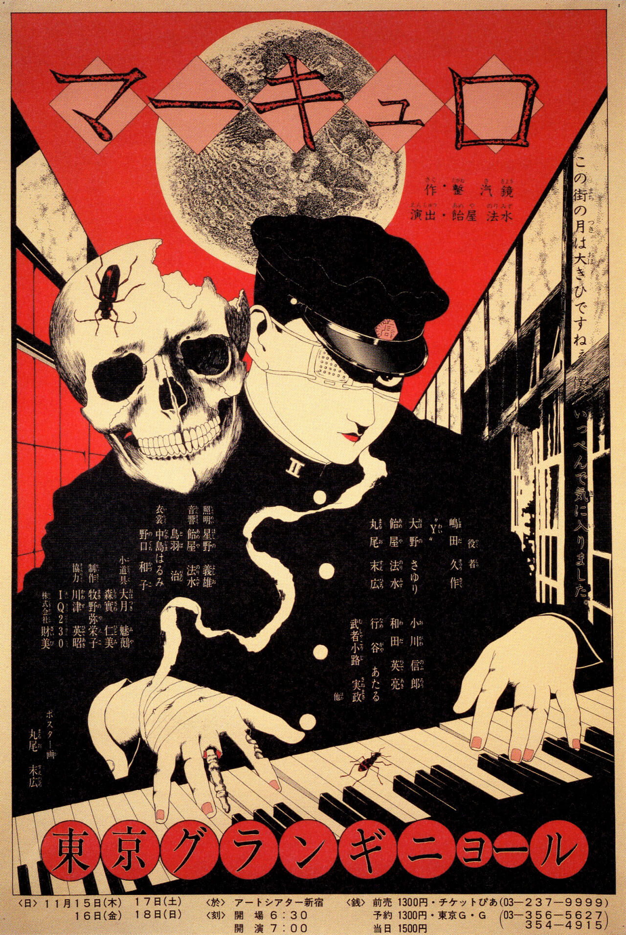 Suehiro Maruo 2 erotica polemica controversia ilustracion Japon manga