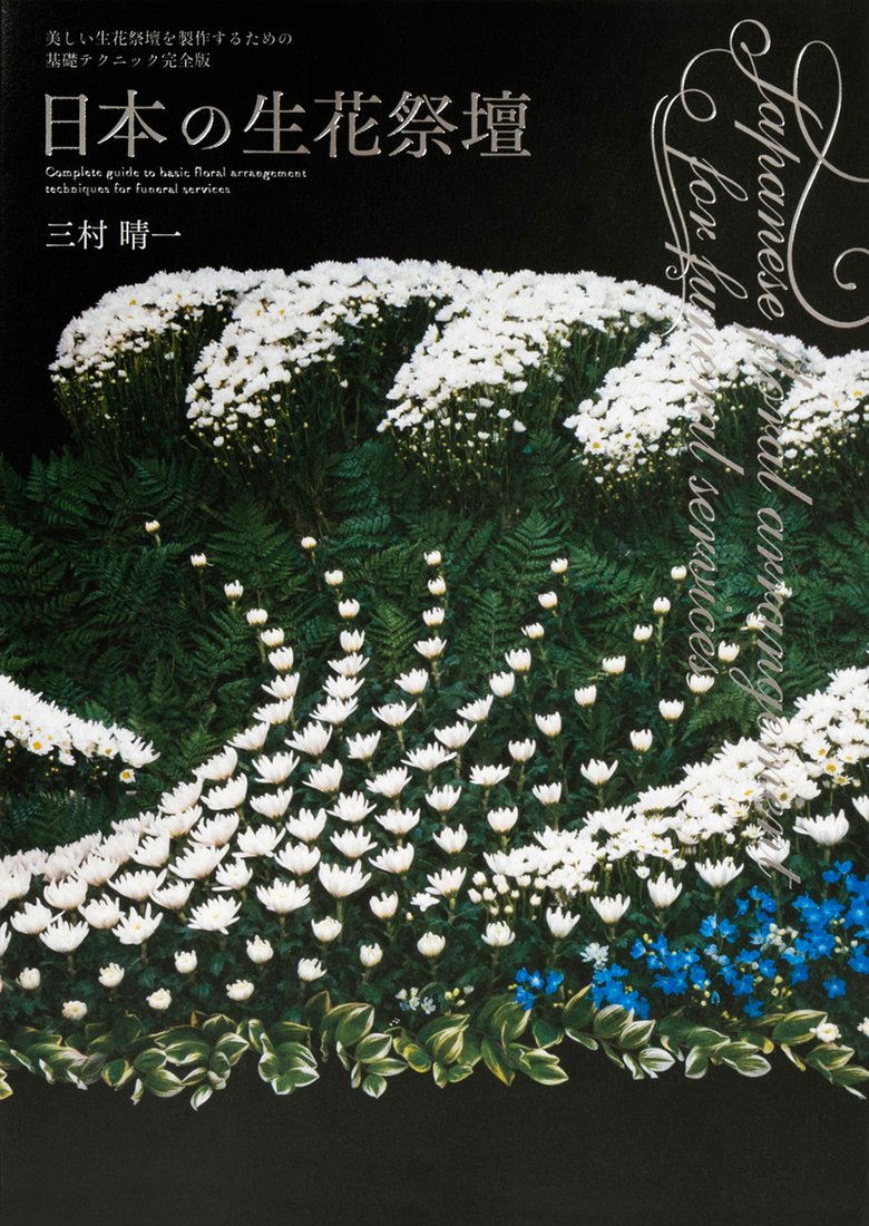 arreglos florales japon 05