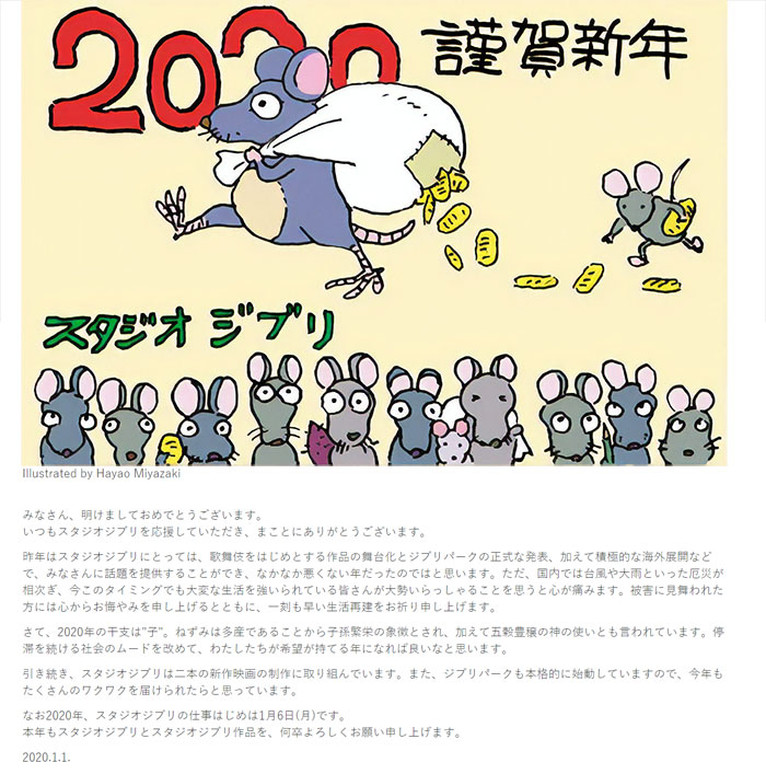 studio ghibli 2020