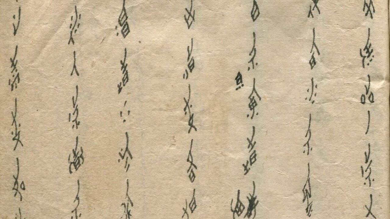 Nü shu, el lenguaje secreto de las mujeres chinas